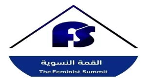 المجتمع المدني – بيان من القمة النسائية حول المستجدات المتعلقة بالانخفاض المفاجئ في أسعار الصرف.