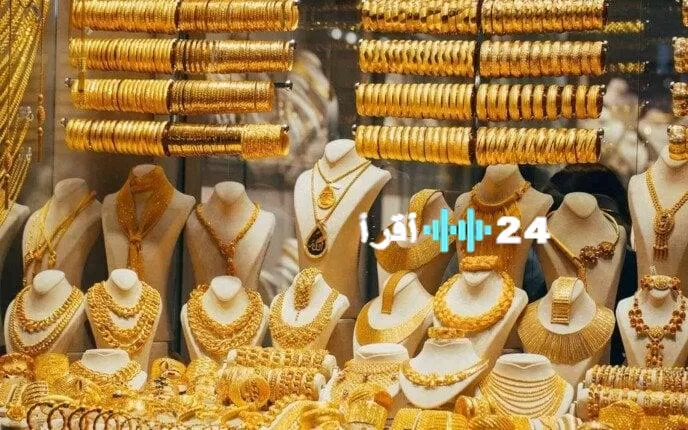 انخفاض جديد في سعر الذهب اليوم السبت 30 أغسطس 2025 في مصر.. تراجع جديد خلال التعاملات المسائية