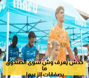 تدخل غير متوقع من الصندوق في صفقات الهلال… وكشف السر يثير أجواء الرياضة!