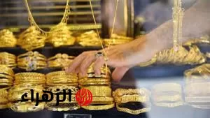 خبر سار لجميع المقبلين على الزواج! انخفاض مفاجئ في أسعار الذهب اليوم الثلاثاء 5 أغسطس 2025 وعيار 21 يسجل رقماً جديداً!