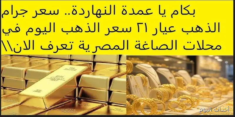 أحداث اليوم