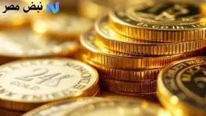 سعر الجنيه الذهب في مصر اليوم السبت 2 أغسطس 2025.. استقرار في انطلاق الشهر – نبض مصر