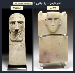 شهادات على الفقد: بيع آثار لأب وابنته من حضارة سبأ في مزادات أمريكية – بقلم قش