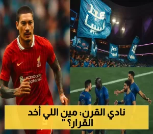 صاعقة غير متوقعة: عاملة آسيوية تُعبر من مقر الاتحاد الذي منح الهلال لقب نادي القرن.. والسعر قاعة وتذاكر الدرجة الأولى.