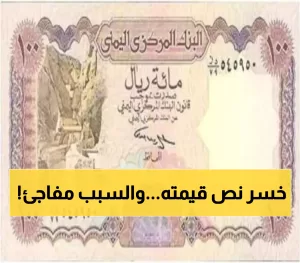 صدمة كبيرة: الريال اليمني يخسر نصف قيمته خلال عامين رغم تحسنه الأخير من 2800 إلى 1636 ريالاً للدولار