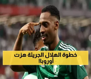 قوة الهلال تتجلى: 12 مليون ريال مرفوضة وصدمة للفرق الأوروبية في صراع النجوم