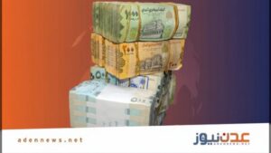 أسعار تحويل الدولار والريال السعودي مقابل الريال اليمني اليوم الأربعاء 17 سبتمبر 2025 في مأرب وعدن وصنعاء | عدن نيوز