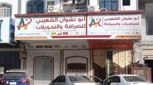 إضراب للصرافين وإغلاق لمراكز الصرافة.. ‘أجواء متوترة’ في القطاع المالي وتوجيهات للمواطنين حول تحويل العملات – شاشوف