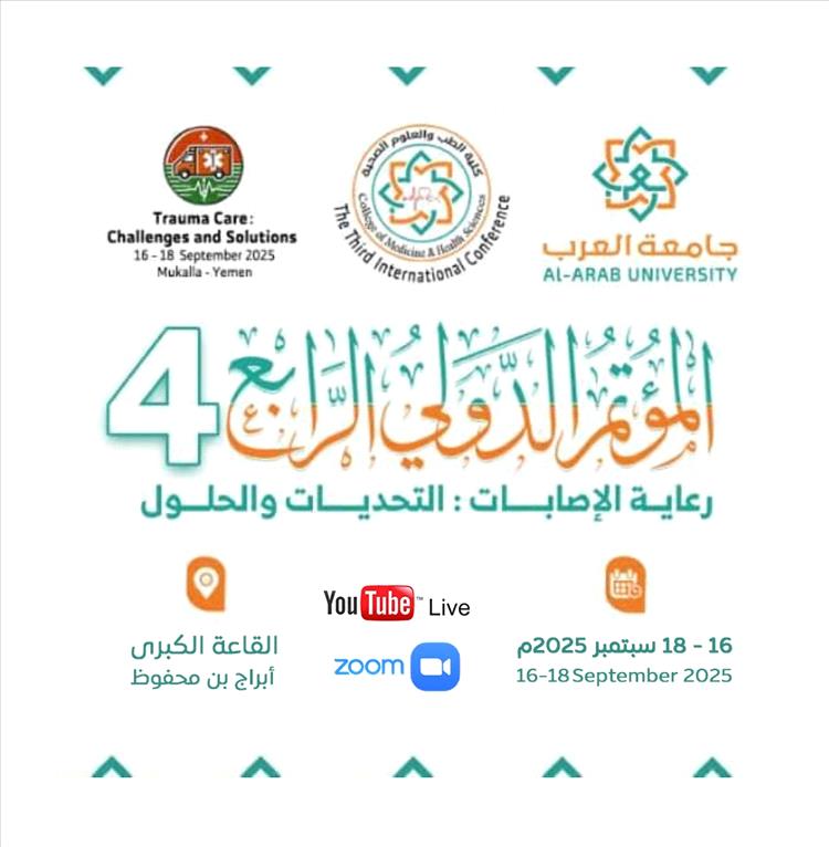 اليوم.. انطلاق فعاليات مؤتمر دولي طبي بالمكلا