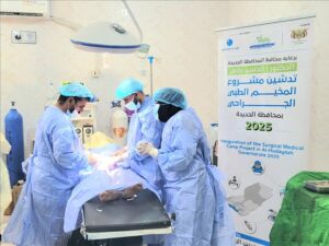 اخبار المناطق – انطلاق مخيم جراحي مجاني في حيس لإجراء 50 عملية جراحية.