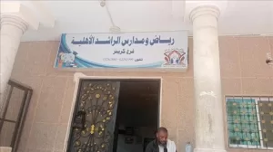 اخبار عدن – إغلاق مدارس رياض الراشد الأهلية في كريتر بسبب عدم قبولها تخفيض الرسوم الدراسية.