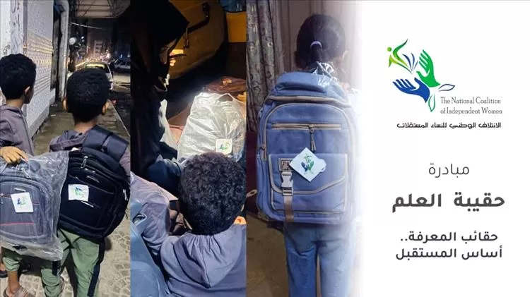 الائتلاف الوطني للنساء المستقلات يطلق مبادرة
