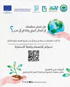 اخبار عدن – بدء مشروع “أصوات عدن الخضراء” لدعم المنظمات المعنية بالمناخ