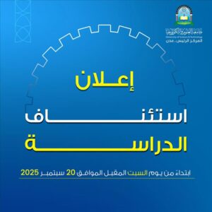 اخبار عدن – جامعة العلوم والتقنية في عدن تُعلن عن العودة للدراسة بجميع التخصصات.