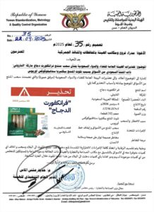 اخبار عدن – هيئة المواصفات والمقاييس تصدر تحذيراً بشأن منتج دجاج فرانكفورت وتمنع استيراده إلى البلاد