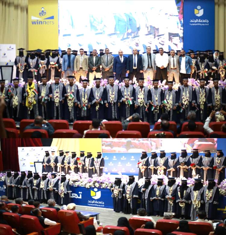 جامعة الجند تختتم احتفالات تخرج دفعة Winners.. تزامناً مع عيد سبتمبر الوطني