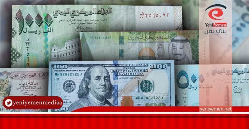 بعد الإعلان عن الدعم السعودي.. هذه هي أسعار صرف الريال اليمني مقابل الدولار والريال السعودي