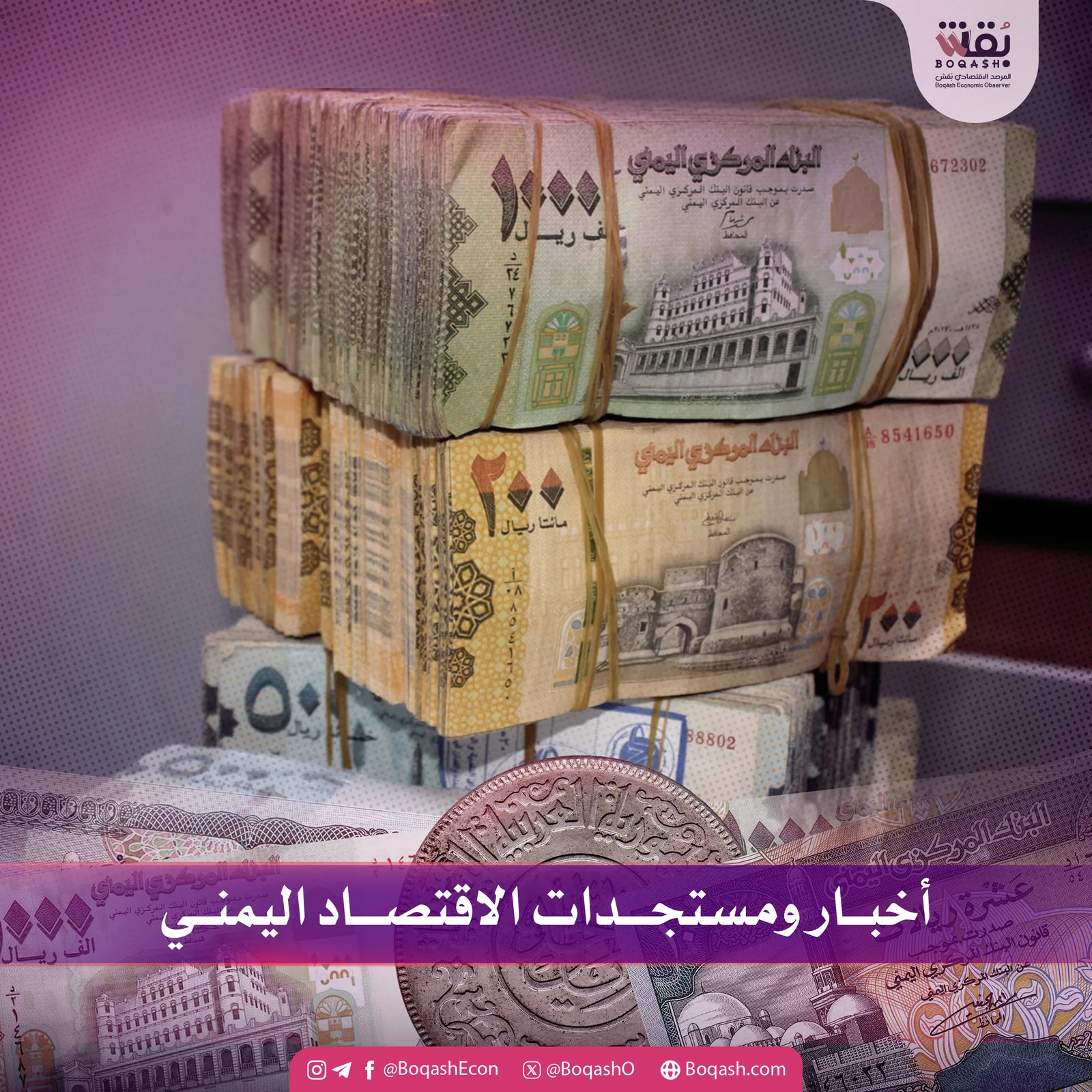تحديثات إخبارية حول أحدث تطورات الاقتصاد اليمني – الثلاثاء – 30 سبتمبر 2025 – شاشوف