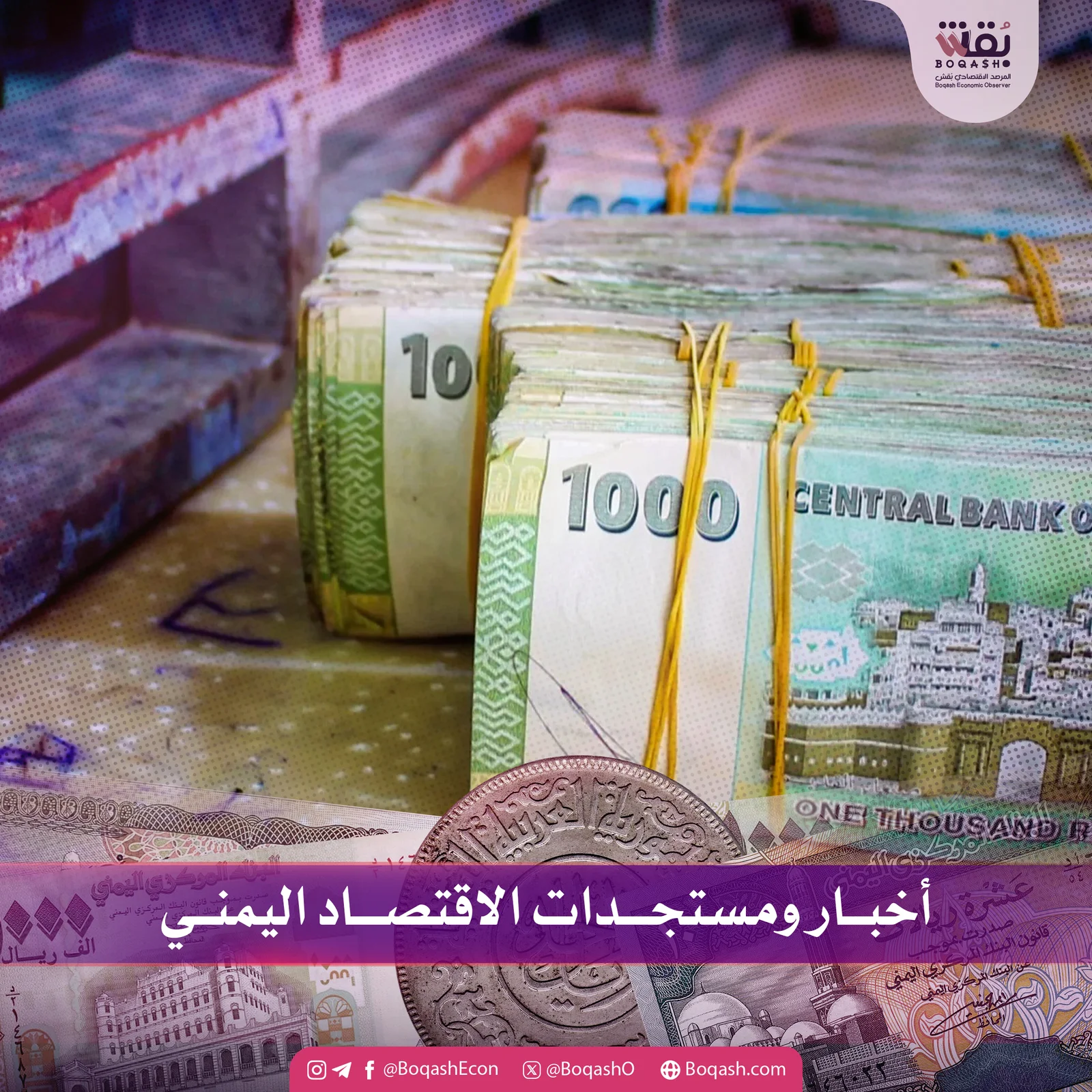 أخبار جديدة حول تطورات الاقتصاد اليمني – الأربعاء – 15/10/2025 – شاشوف