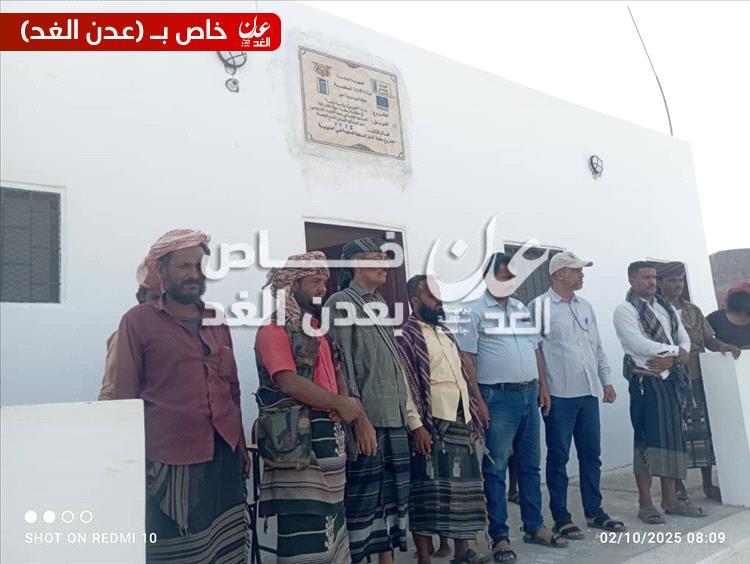 الصندوق الاجتماعي للتنمية فرع عدن يسلّم مدرسة ربطة للسلطة المحلية في مديرية أحور