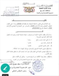 اخبار المناطق – مدير عام المضاربة والعارة في لحج يعين لجنة لتعزيز نشاط نقابة النقل والمواصلات