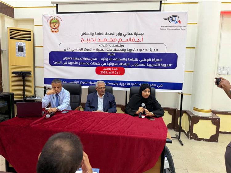 في هيئة الأدوية.. دورة تدريبية لمسؤولي التيقظ الدوائي في شركات ومصانع الأدوية