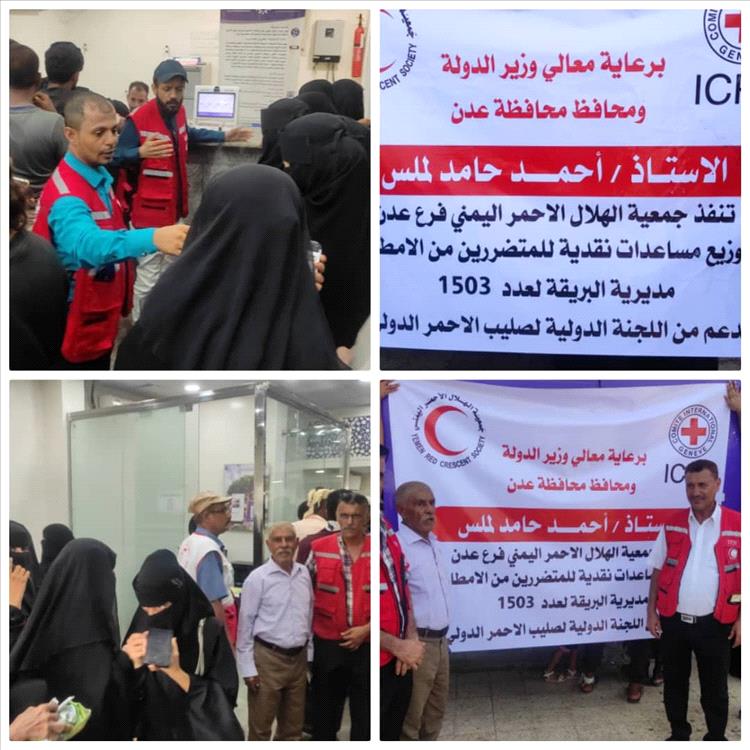 الهلال الأحمر اليمني – فرع عدن يدشن صرف مساعدات مالية للمتضررين من السيول في البريقة