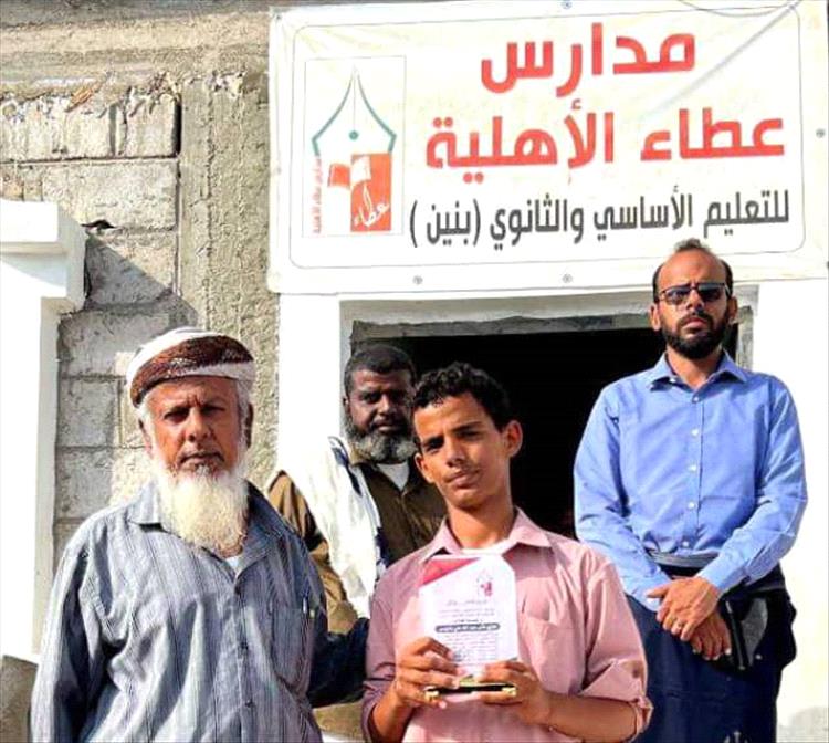 مدارس عطاء الأهلية بميفعة تكرم الطالب غازي بارويس لتفوقه بالمركز الأول على مستوى محافظة شبوة بنسبة 100٪