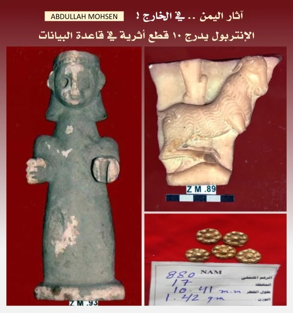 بعد سنوات من التجاهل.. اليمن تدون عشرة آثار في نظام الإنتربول – شاشوف