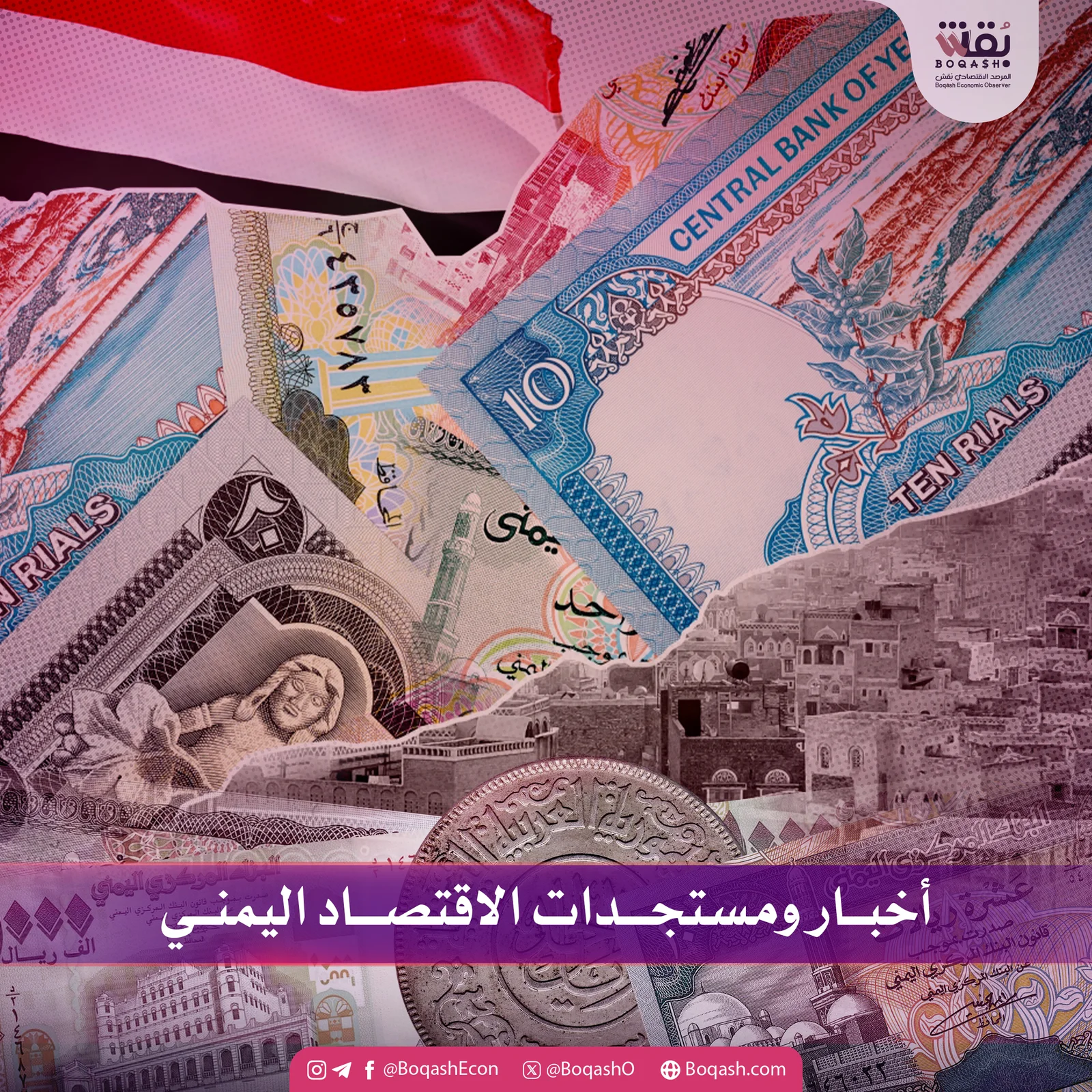 تحديثات إخبارية حول أحدث التطورات في الاقتصاد اليمني – الإثنين – 06/10/2025 – شاشوف