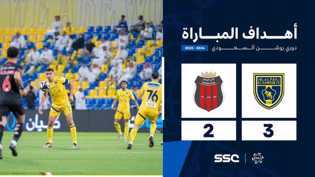 أهداف مباراة التعاون 3 - 2 الرياض | الجولة ( 33 ) من دوري روشن السعودي للمحترفين 2024-2025