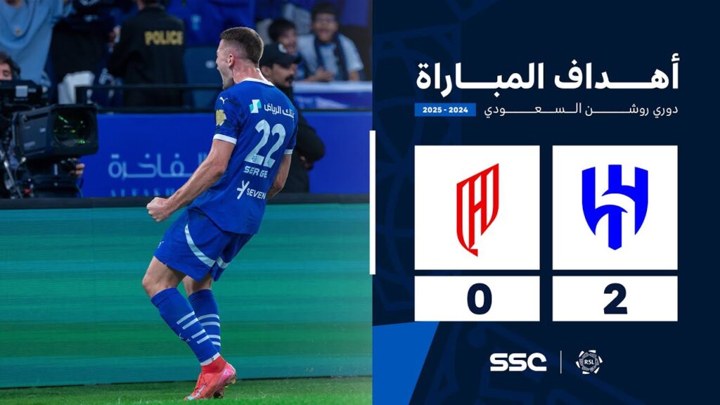 أهداف مباراة الهلال 2 - 0 القادسية | الجولة ( 34 ) من دوري روشن السعودي للمحترفين 2024-2025