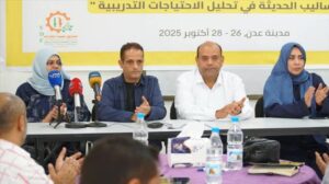 عدن: إطلاق ورشة عمل حول الطرق الحديثة لتقييم الاحتياجات التدريبية