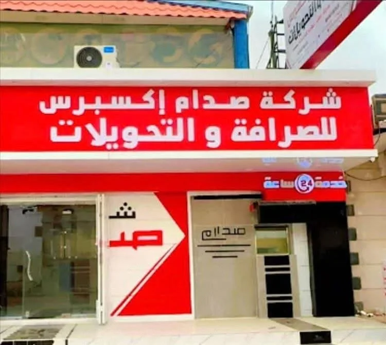 مأرب: تفاصيل سرقة 4 ملايين ريال سعودي من شركة للصرافة تحت غطاء رجال الأمن – شاشوف