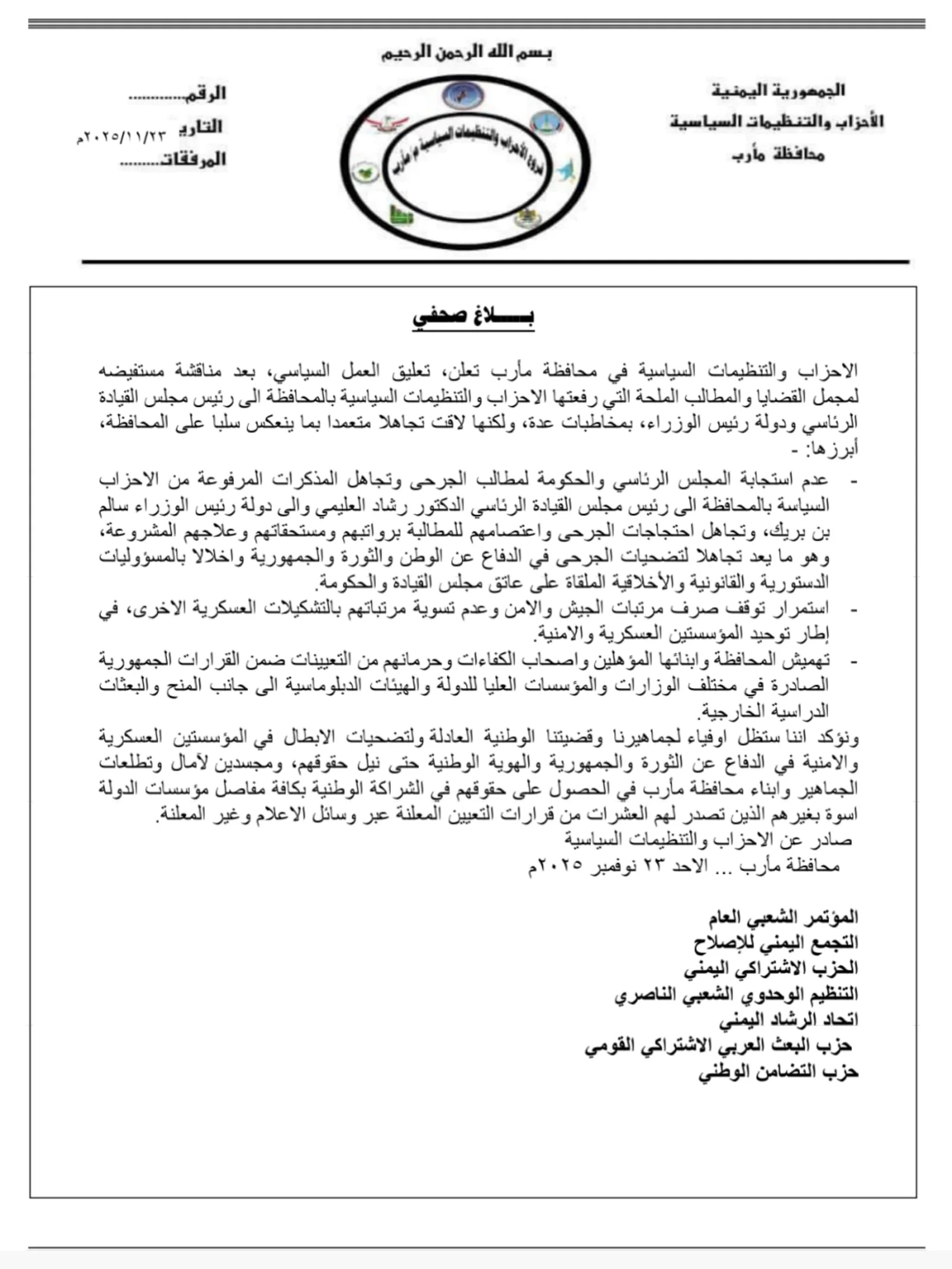 احتجاجات ضد الحكومة اليمنية: أزمة الرواتب توقف النشاط السياسي في مأرب – شاشوف