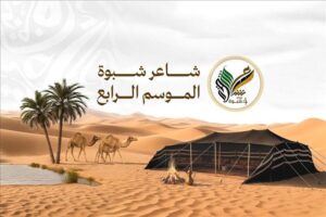 اخبار المناطق – 13 نوفمبر: بدء الدورة الرابعة لمسابقة شاعر شبوة بت patrocinio من المحافظ بن