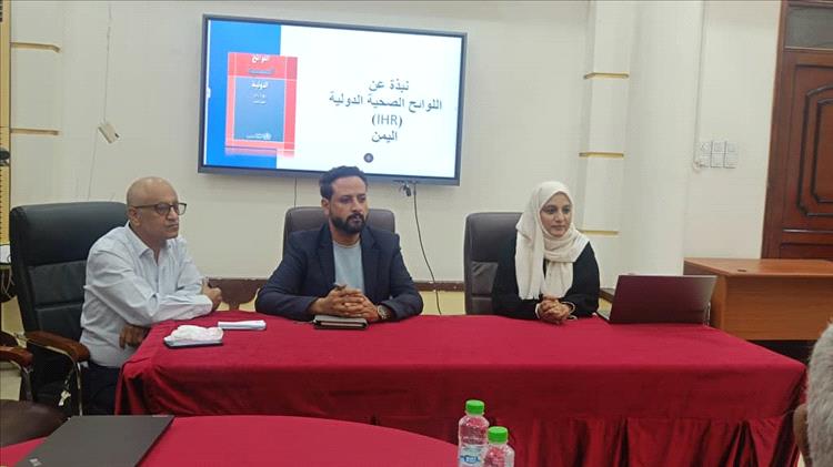 في هيئة الأدوية.. تنظيم جلسة تعريفية باللوائح الصحية الدولية