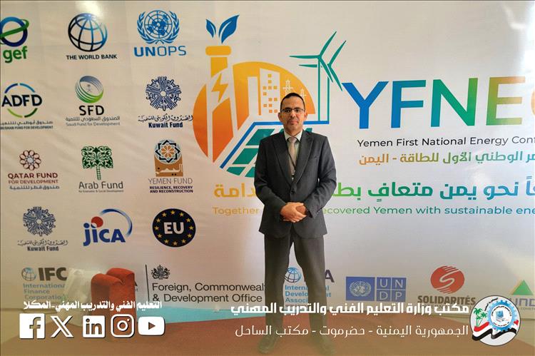 باجابر يشارك في مؤتمر الطاقة الوطني لبحث استدامة الطاقة وتنمية القدرات المختصة بعدن