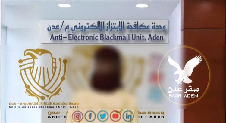 أخبار عدن - تهديدات استمرت 4 سنوات.. أمن عدن يطيح بمبتزّة استخدمت صورًا مفبركة لابتزاز فتا