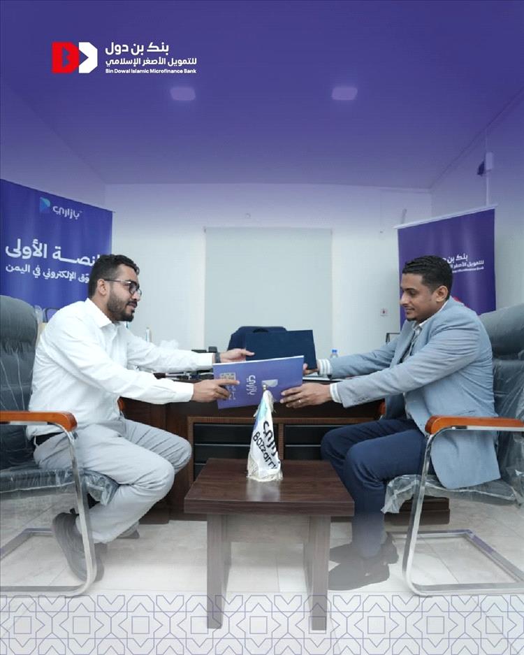 بنك بن دول للتمويل الأصغر الاسلامي يوقع مذكرة تفاهم مع منصه بازاري