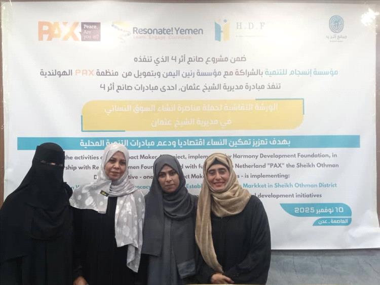 مؤسسة انسجام تنفذ ورشة بعنوان
