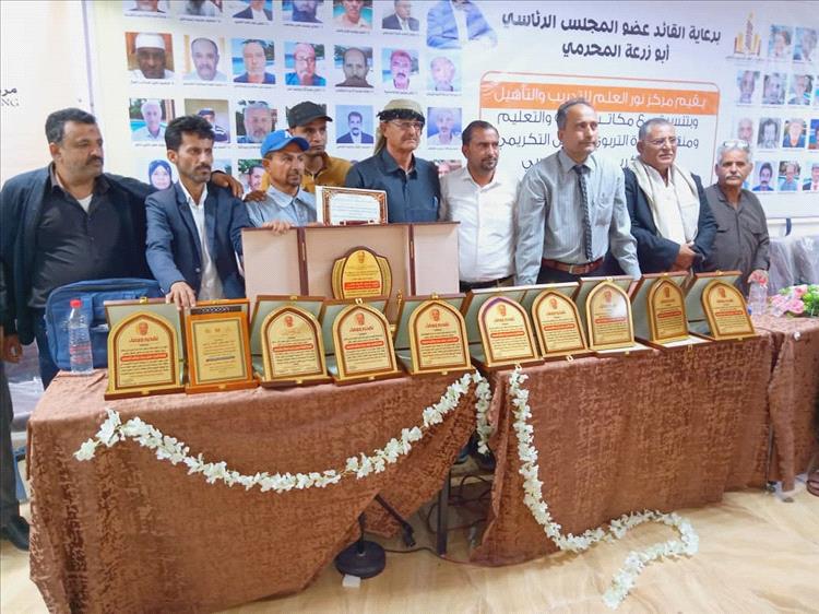 تكريم رواد ومؤسسي التعليم بمديريات يافع القارة