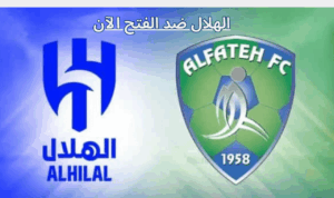 دوري روشن: بث مباراة الهلال والفتح اليوم السبت في الدوري السعودي عبر ثمانية HD مجاناً – بوابة الصبح