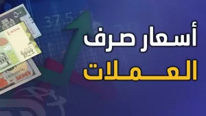 صادم: الدولار يتجاوز 1615 في عدن بينما يبقى 537 في صنعاء – فجوة غير مسبوقة تلوح في الأفق لليمنيين!