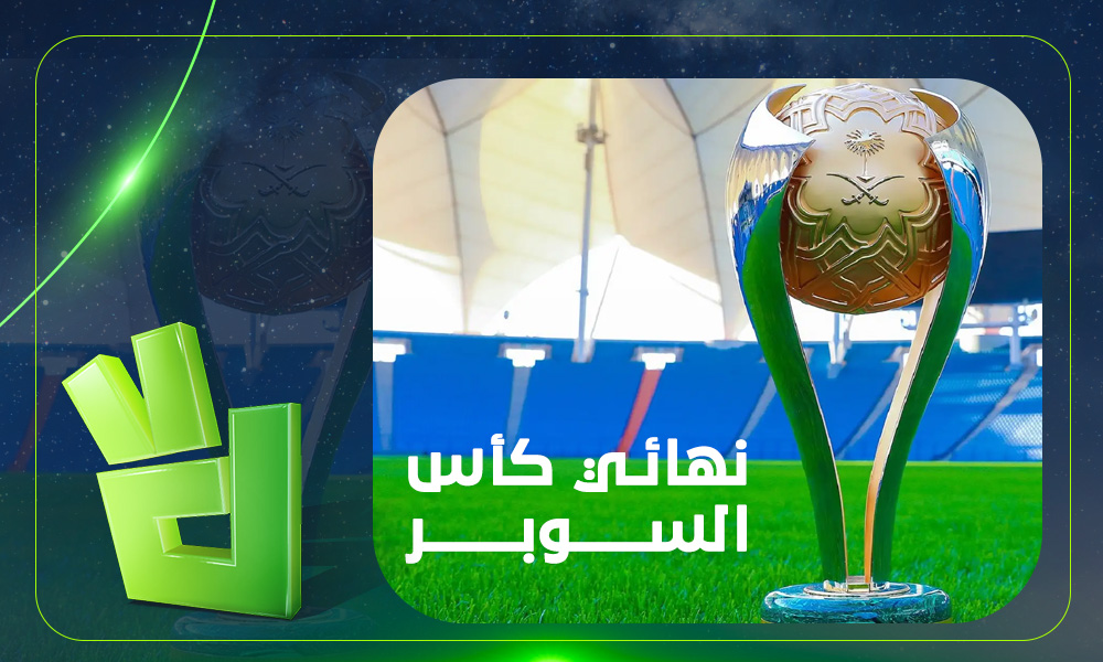 قرار  ناري من  الهلال يثير أزمة لـ الأهلي بسبب السوبر السعودي.. تفاصيل مثيرة