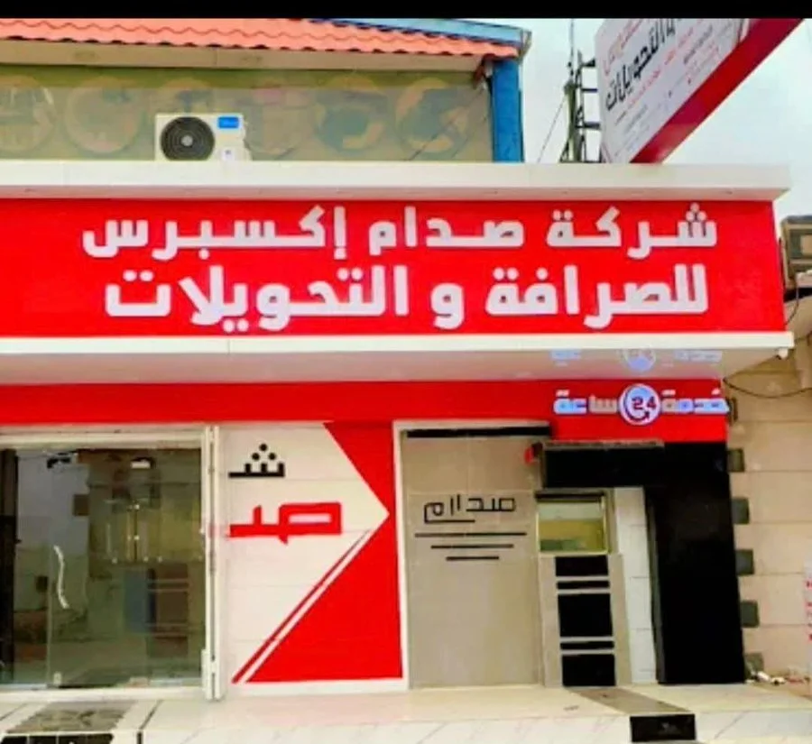 إضراب للصرافين في مأرب وتصاعد الأحداث المقبلة: قضية الهجوم على شركة صرافة بدون استجابة رسمية – شاشوف