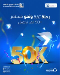 اخبار عدن – تطبيق بي كاش من بنك البسيري الدولي يحقق أكثر من 50 ألف تحميل في زمن قياسي