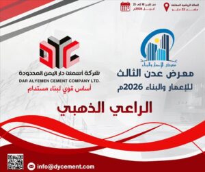 اخبار عدن – شركة إسمنت دار اليمن تتولى رعاية ذهبية لمعرض عدن للإعمار والبناء في نسخته الثالثة 20