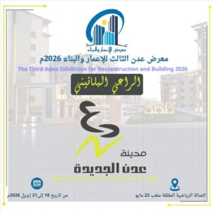 اخبار عدن – عدن الجديدة تتولى رعاية بلاتينية في المعرض الثالث لإعادة الإعمار والبناء في عدن