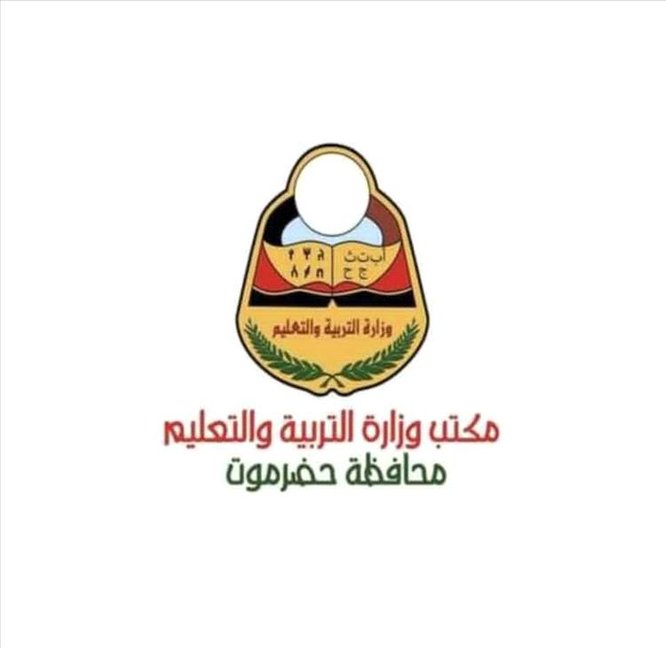 مكتب التربية والتعليم بحضرموت يوضح أسباب الاستقطاعات من رواتب المتعاقدين والثابتين